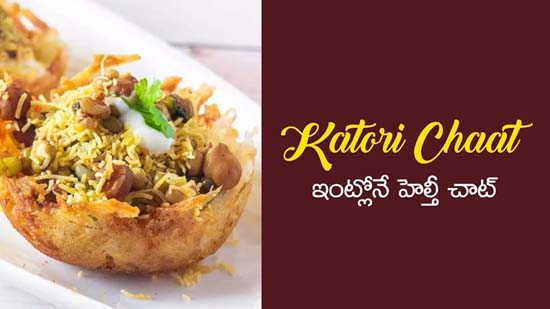 How to Make Katori Chaat Recipe 